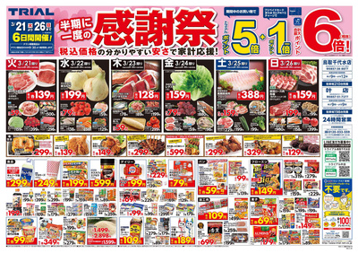 鳥取千代水店_表
