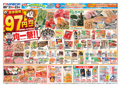 20230321 97円均一祭