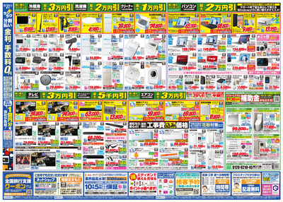 決算 利益還元SALE(ウラ)