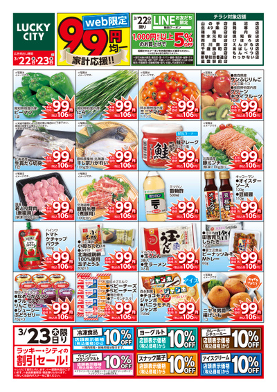 Web限定!99円均一