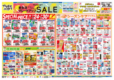 0324東海2オモテ