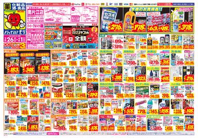 3/26~4/1チラシ オモテ