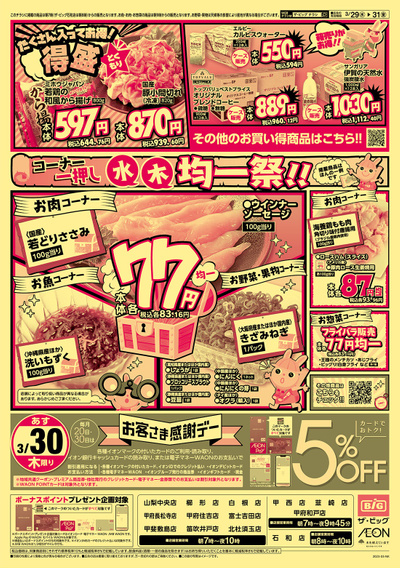 毎週水曜木曜はお買い得均一祭!