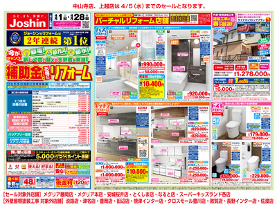 今がチャンス!新しく買い替えて光熱費を削減!さらに!補助金でお得にリフォーム (表)