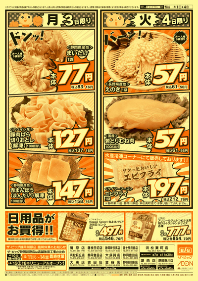 4月1日号週末チラシ(うら)