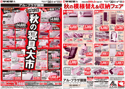 平和堂アル プラザ 醍醐のチラシ 特売情報をlineチラシでチェック