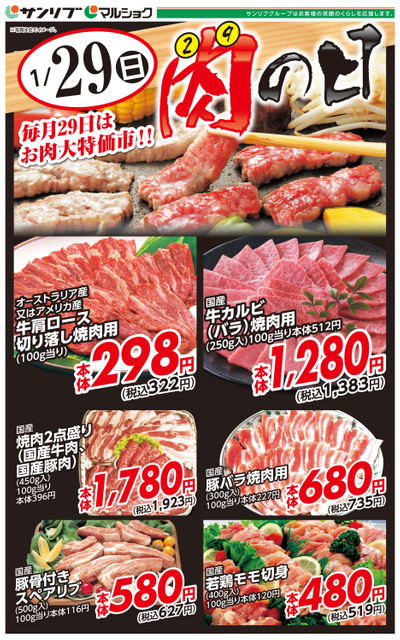 肉の日-大分・別府・中津・熊本