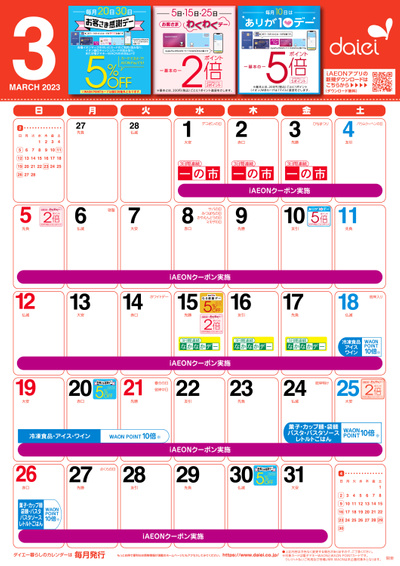 3月暮らしのカレンダー