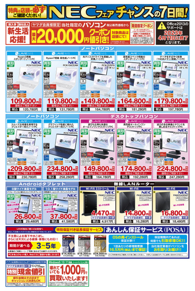 NECフェア(うら)