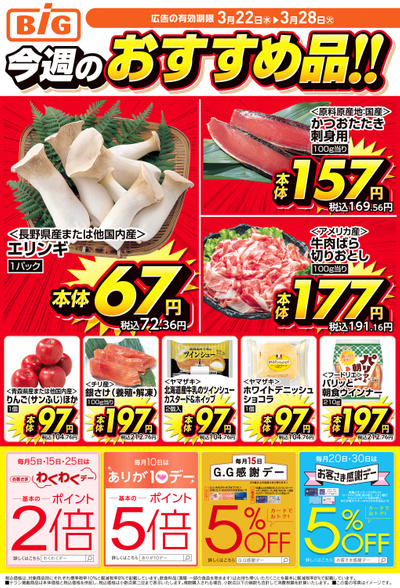 今週のおすすめ品!!