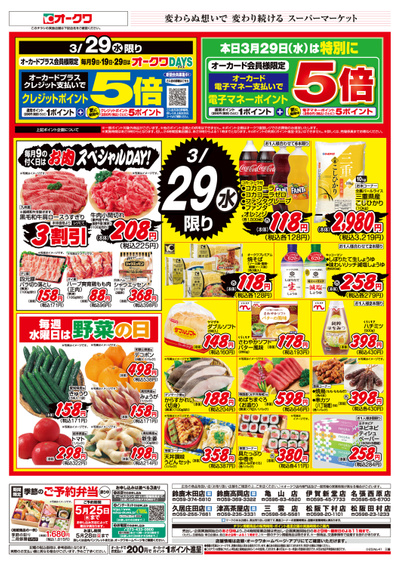 3月29日週中:おもて