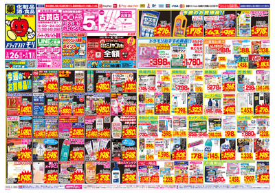 3/26~4/1チラシ オモテ