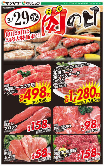 肉の日-大分・別府・中津・熊本