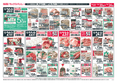 マックスバリュ八戸上組店のチラシ 特売情報をlineチラシでチェック