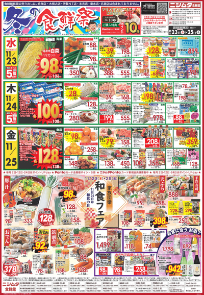 ニシムタスーパーセンターニシムタ 中川店のチラシ 特売情報をlineチラシでチェック