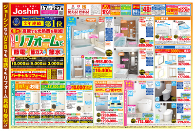 ジョーシン金沢本店のチラシ 特売情報をlineチラシでチェック