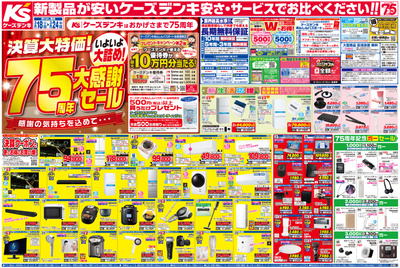 新製品が安いケーズデンキ_おもて