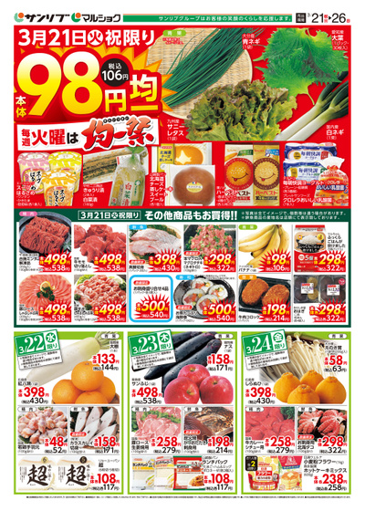均一祭_広島b_表