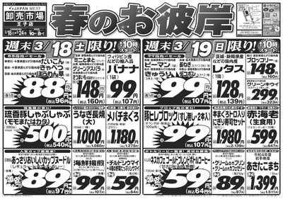 春のお彼岸