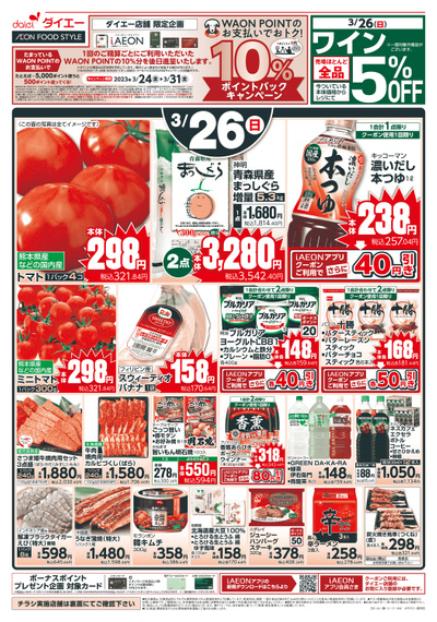 日曜お買得+月火特価!:オモテ