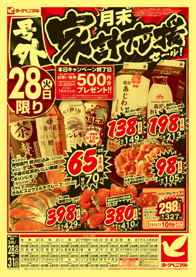 号外!月末家計応援セール オモテ