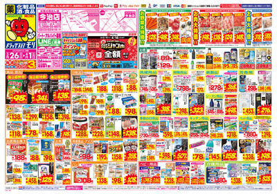 3/26~4/1チラシ オモテ