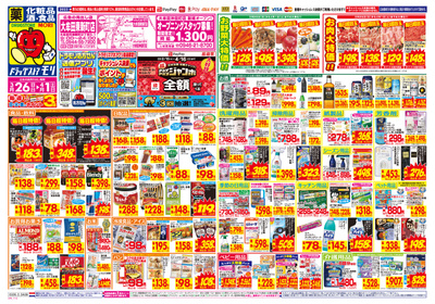 3/26~4/1チラシ オモテ