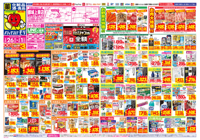 3/26~4/1チラシ オモテ