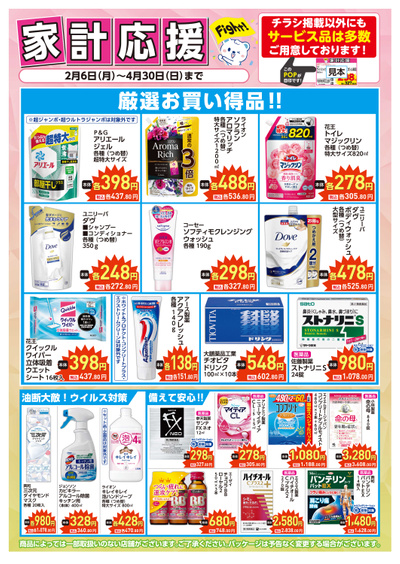 家計応援:オモテ