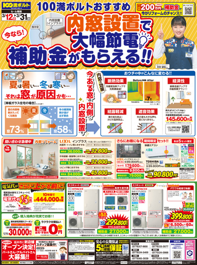 内窓設置で大幅節電 補助金がもらえる!!