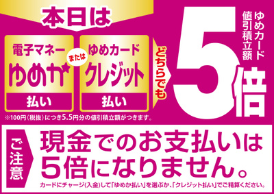 3/21 キャッシュレス5倍