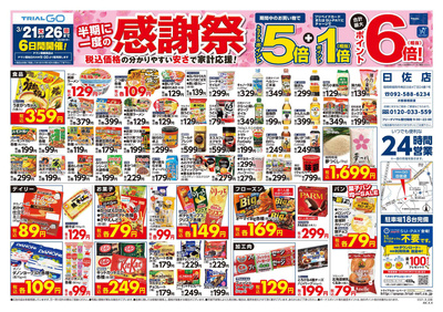 トライアル曰佐店_裏