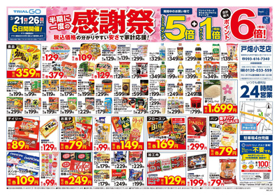 TRIAL GO 戸畑小芝店_裏