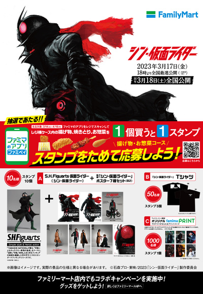 シン・仮面ライダー スタンプをためて応募しよう!