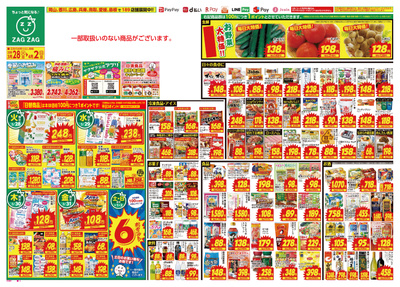 3月28日~4月2日(表)