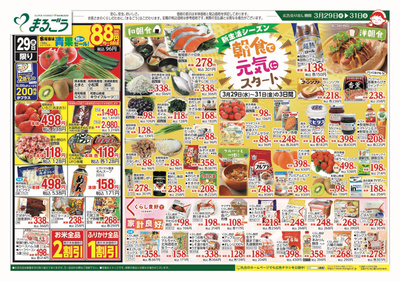 3月29日号 朝食で元気にスタート 表