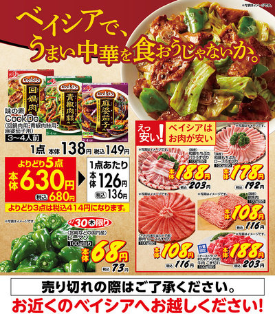 おすすめ食卓メニュー