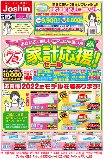 最新のお買い得チラシ! (表)