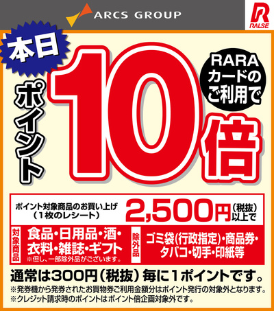 ラルズのチラシ 価格 店舗情報の検索結果 Lineチラシ