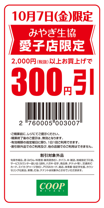 300円引クーポン