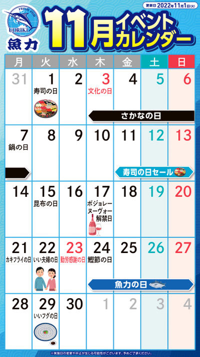 魚力東京スカイツリータウン ソラマチ店のチラシ 特売情報をlineチラシでチェック