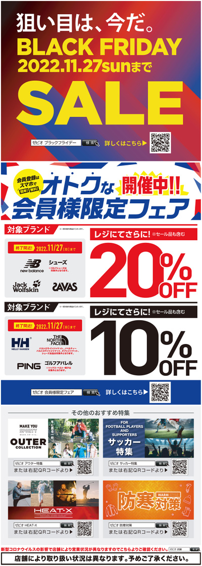 Black Friday Sale&モバイル会員様限定フェア