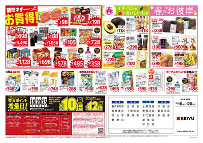 0316号衣住食日・食日チラシウラ