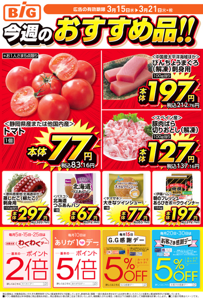今週のおすすめ品!!