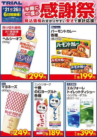 \感謝祭期間限定オトク商品はこちら!/