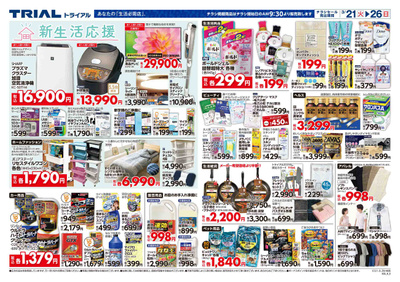 トライアル苫小牧西店_裏