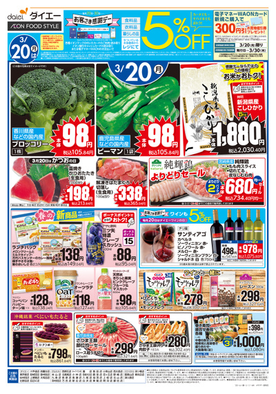 お客さま感謝デー+月火特価!:オモテ
