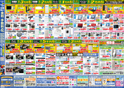 決算 利益還元SALE(ウラ)