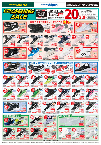【春のOPENING SALE】期間限定値下げ商品満載!