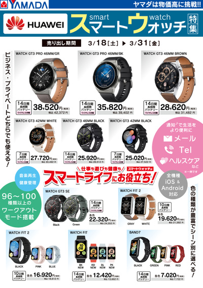 【HUAWEI】スマートウォッチ特集